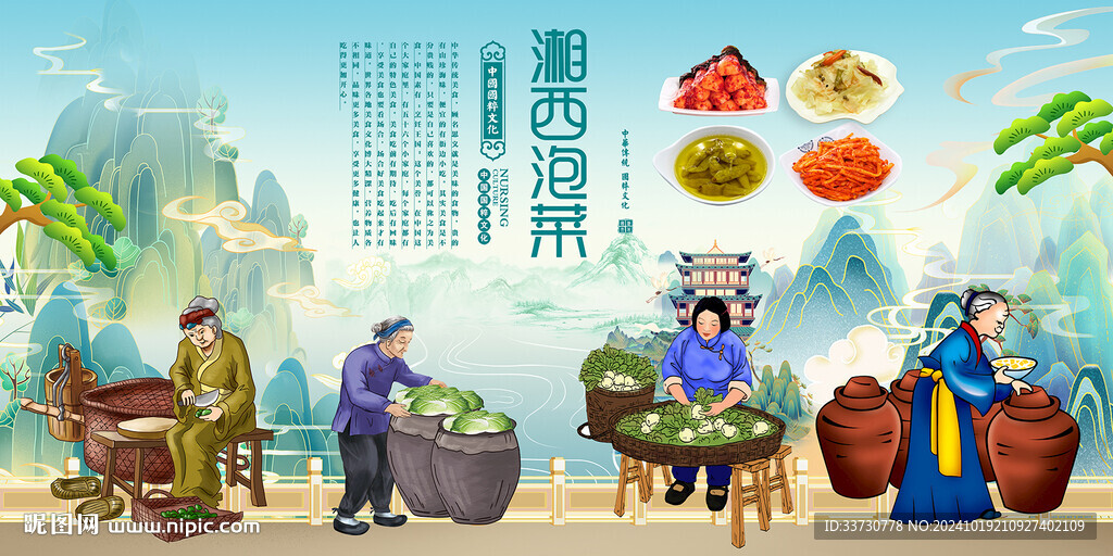湘西泡菜