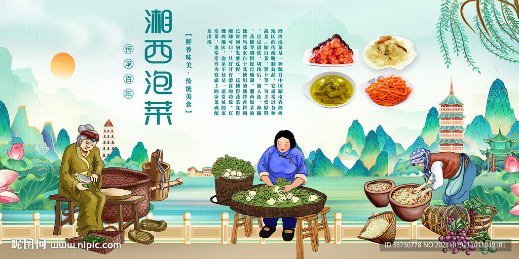 湘西泡菜