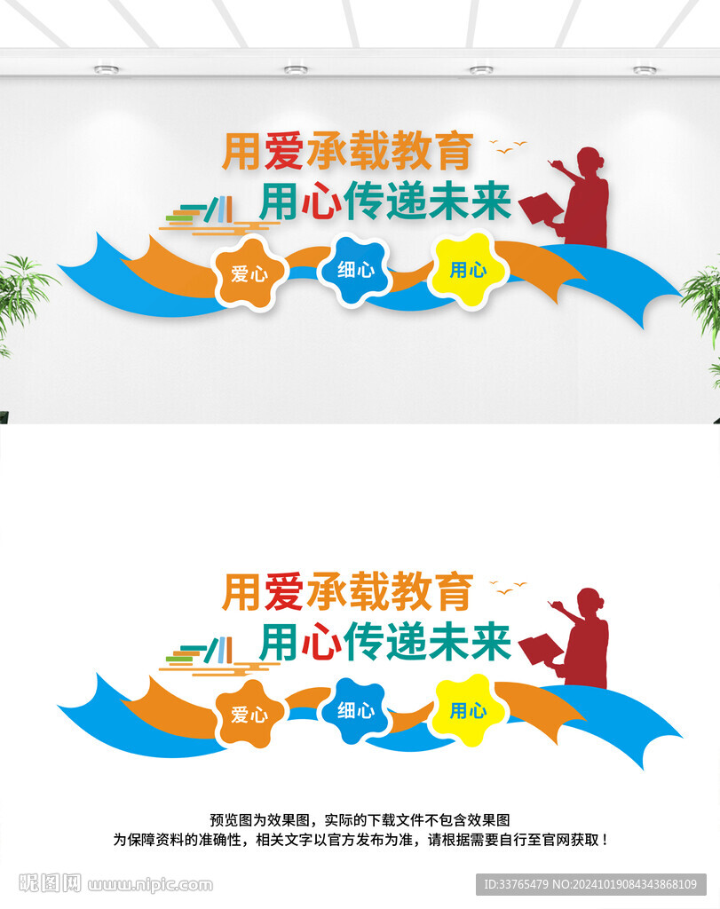 教育文化墙