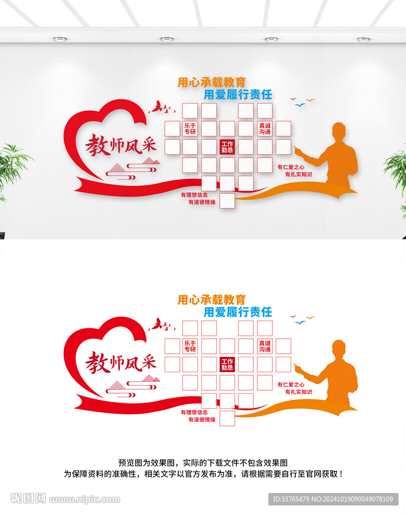 教师风采文化墙
