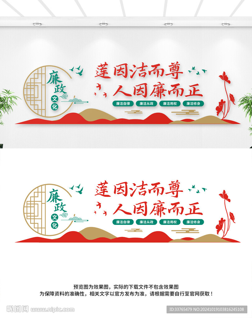 廉政文化墙