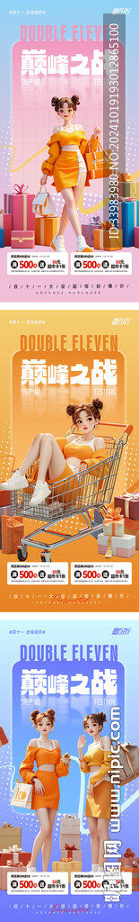 电商双十一系列海报