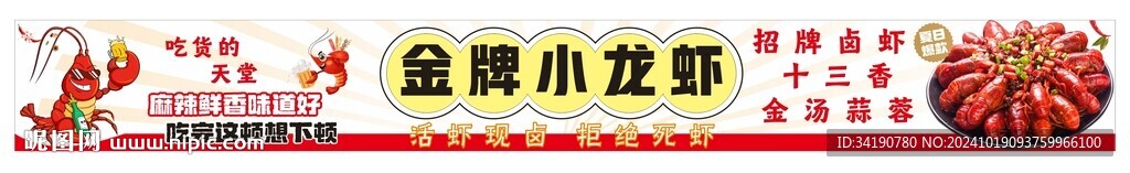金牌小龙虾