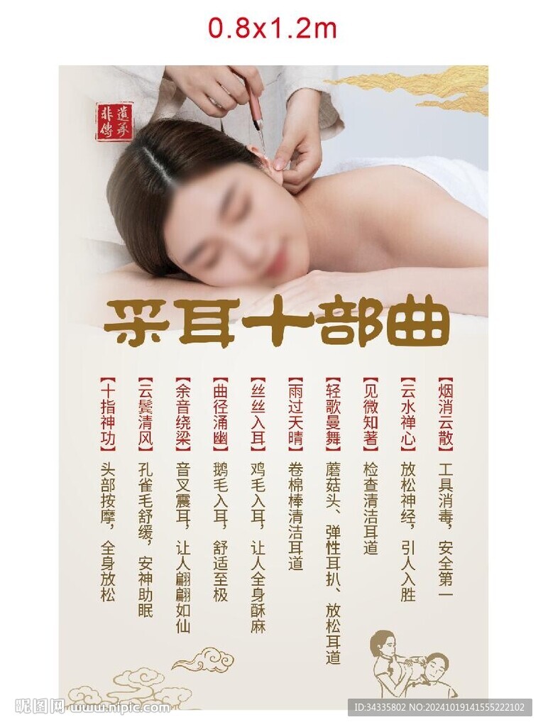古法采耳十部曲海报舒耳传统文化