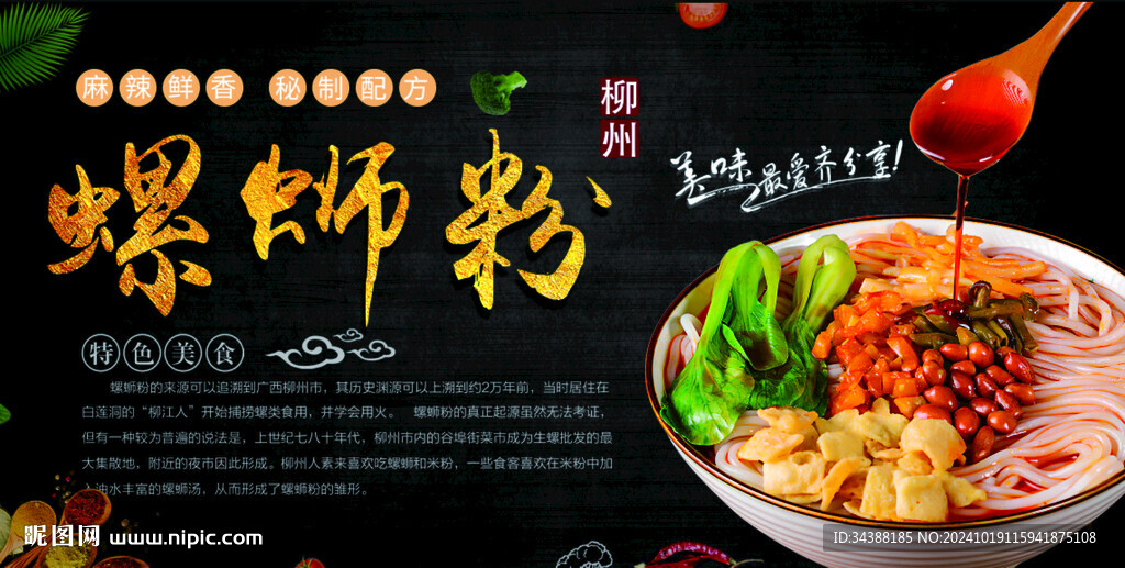 螺蛳粉