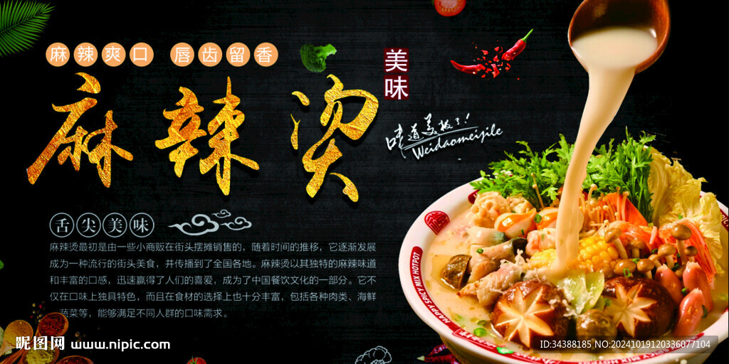 麻辣烫