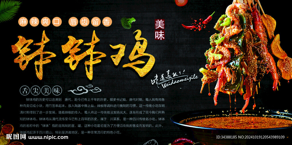 钵钵鸡