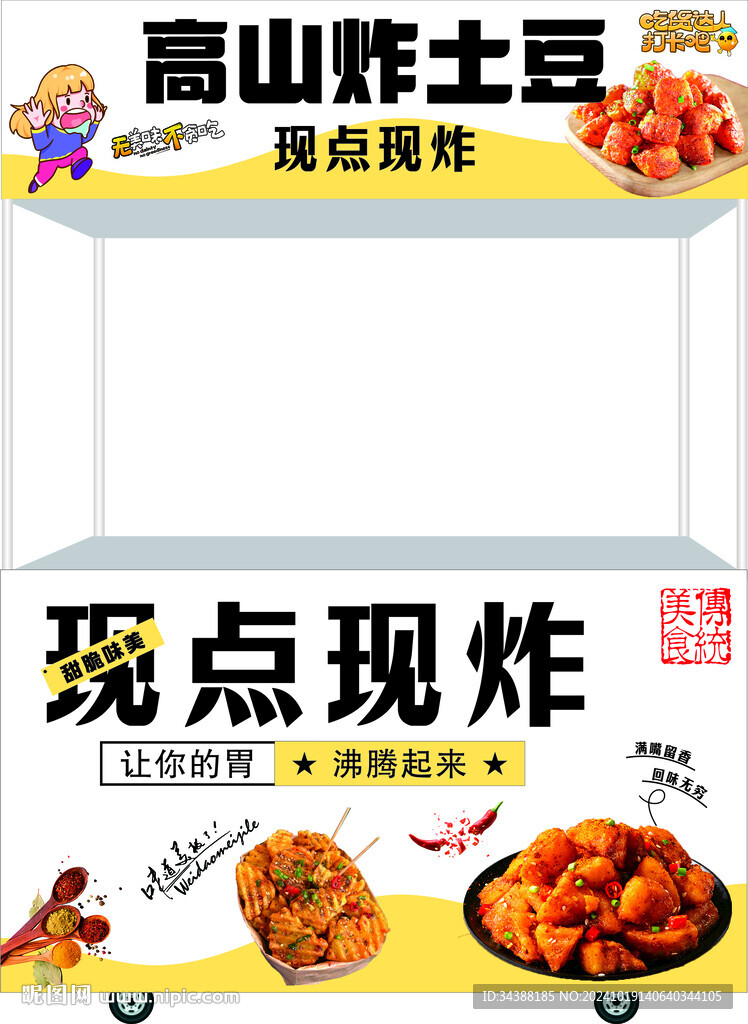 炸土豆