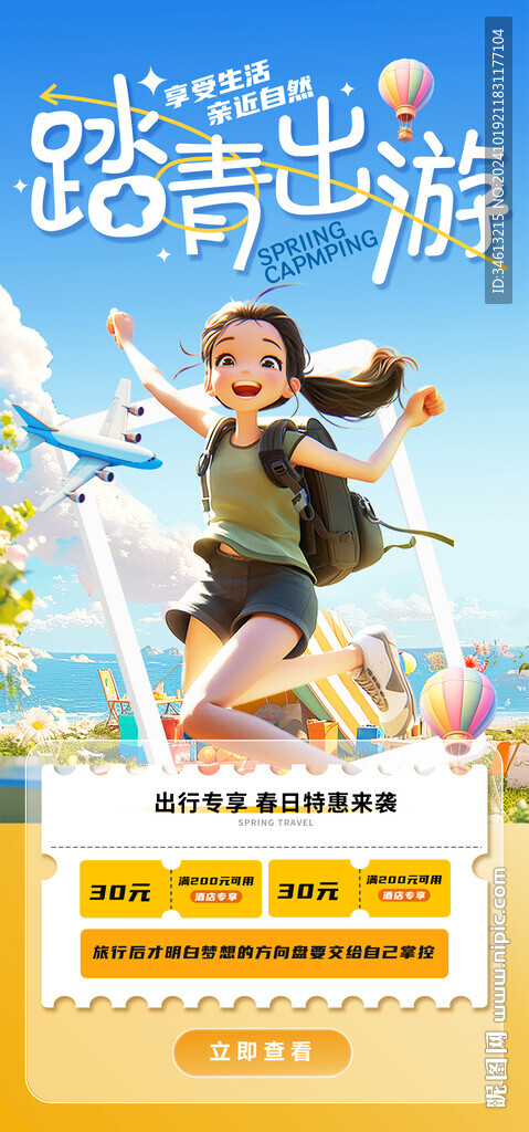 出游海报