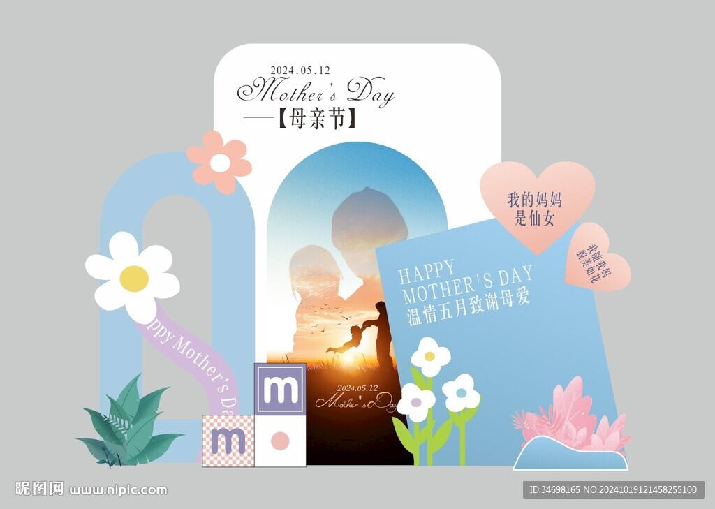 母亲节美陈