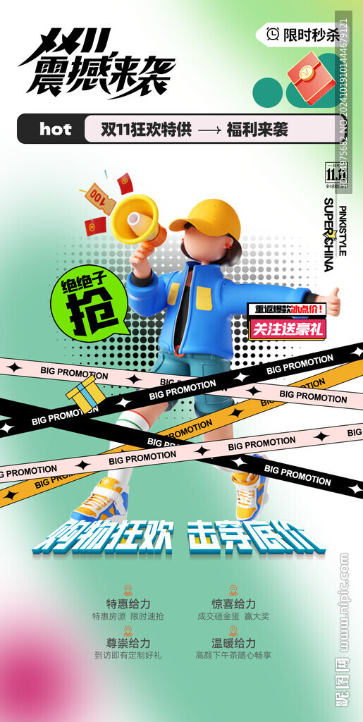 双十一 