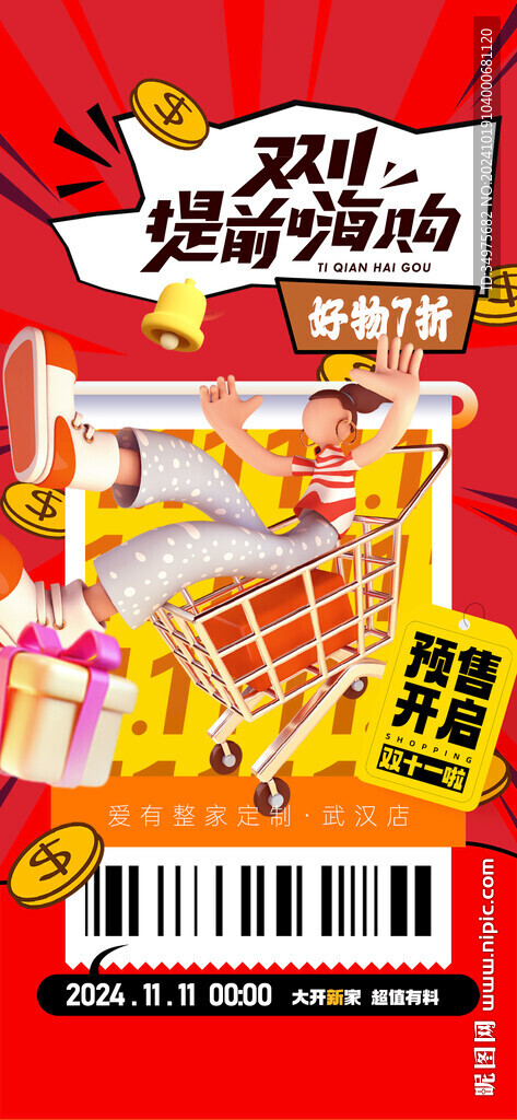 双十一