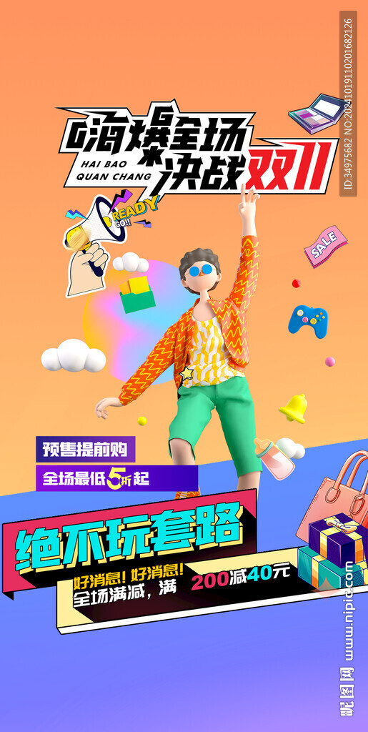 双十一