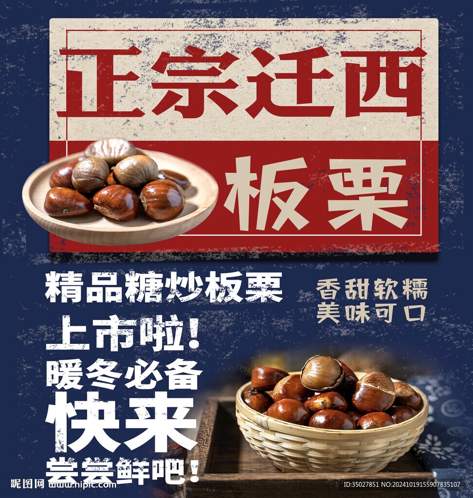 板栗