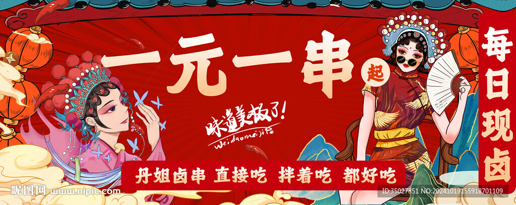 串串