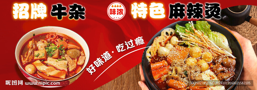 麻辣烫