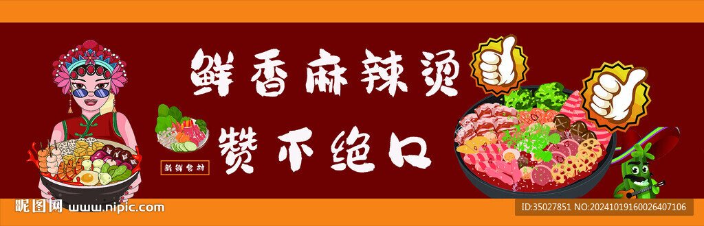 麻辣烫