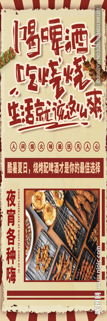 烧烤