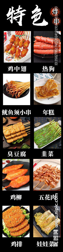 特色炸串