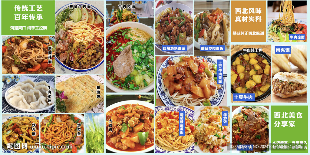 西北美食