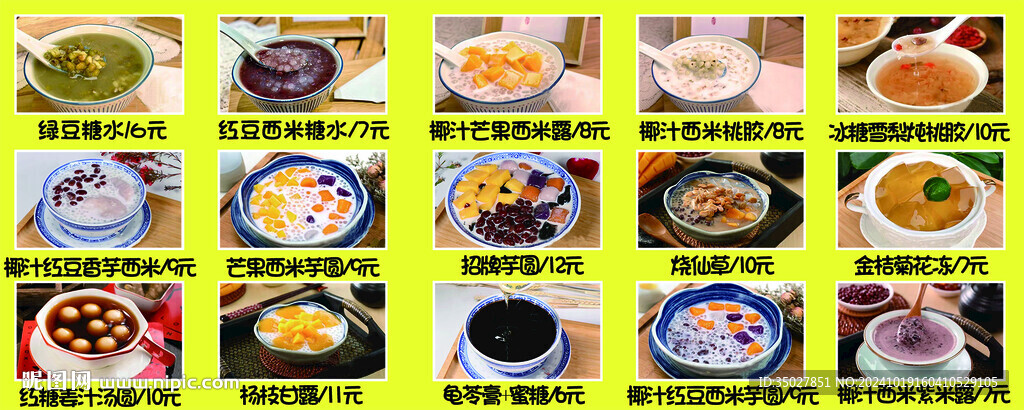 西米露