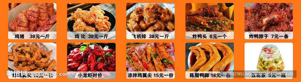 鸡翅 小龙虾