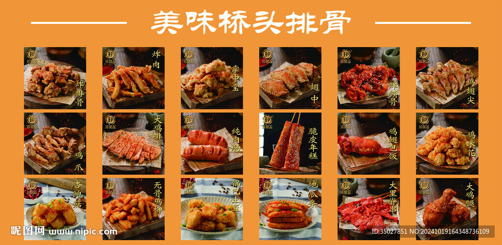 排骨