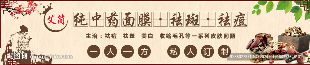 祛斑祛痘