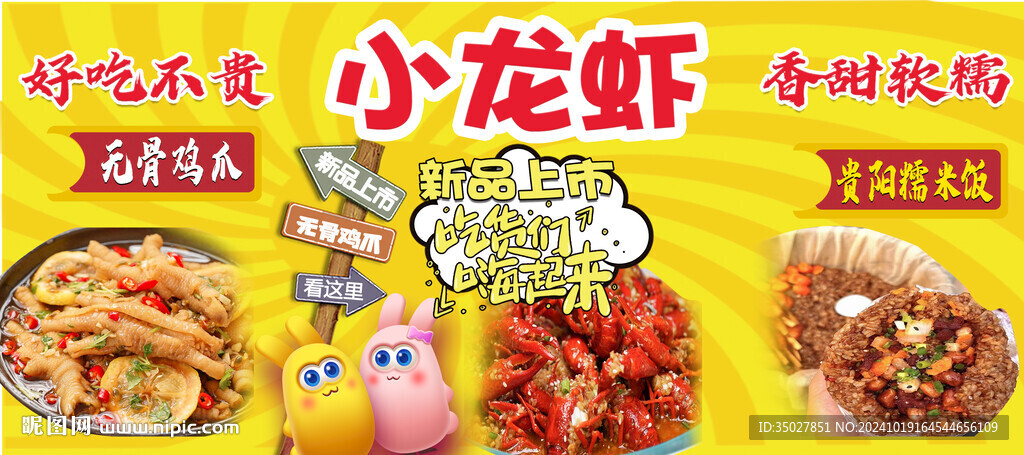 小龙虾 无骨鸡爪