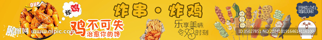 炸串 炸鸡