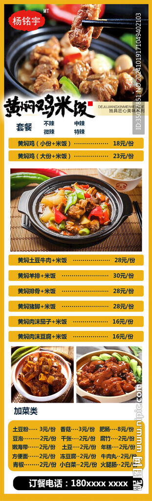 黄焖鸡
