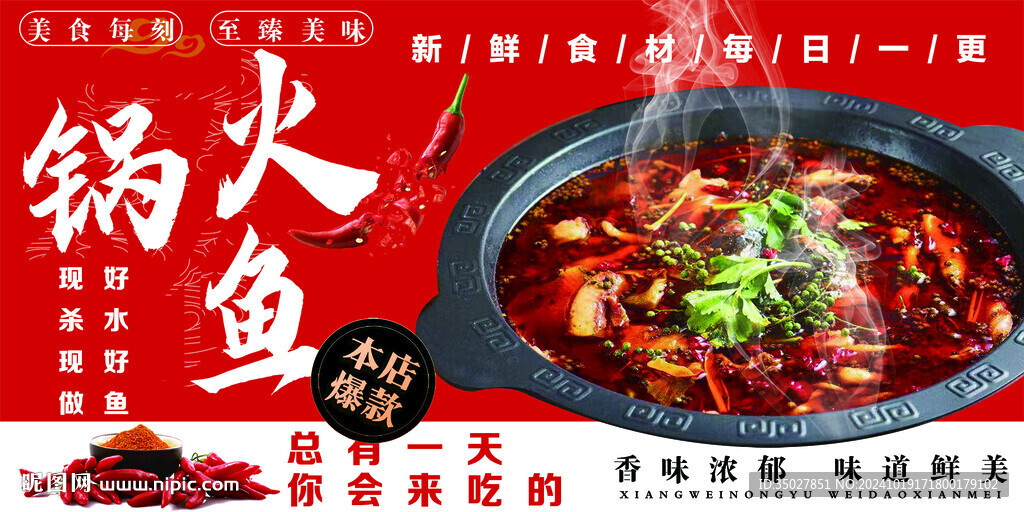 火锅鱼