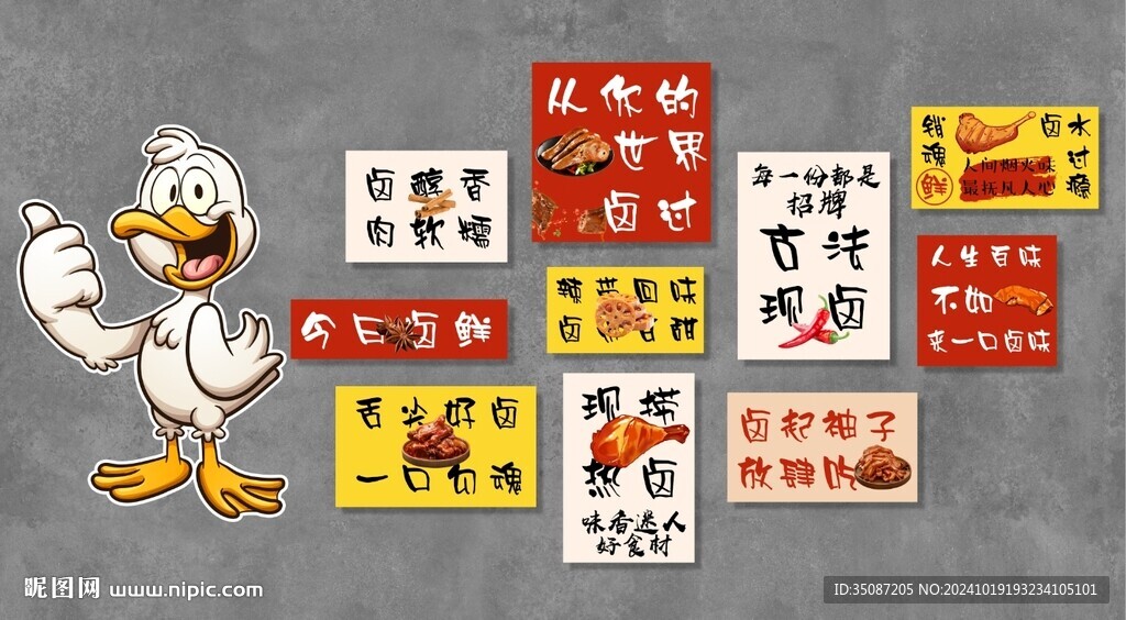 卤味