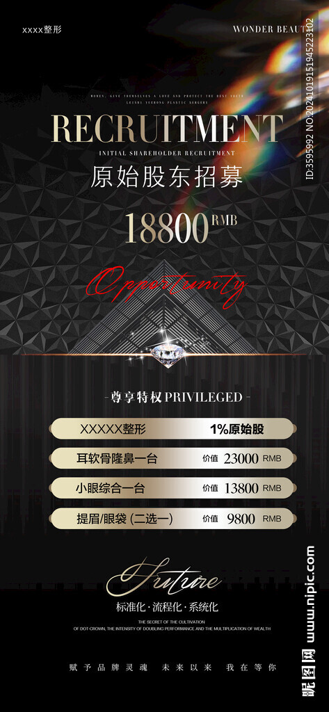医美黑金卡项海报