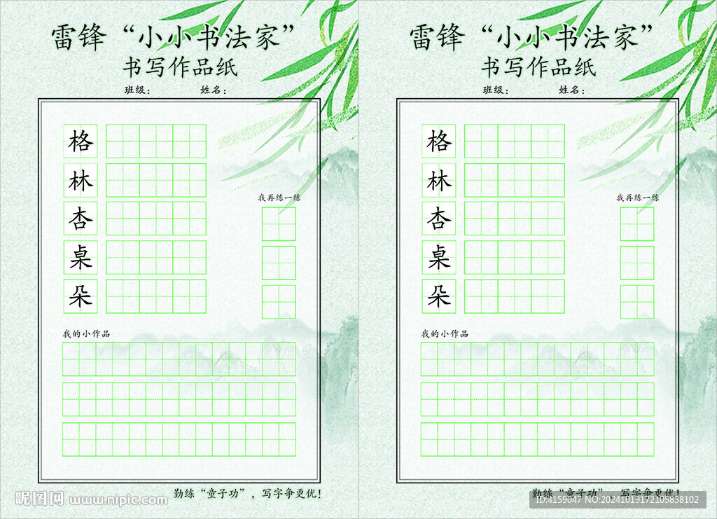 字帖学校书法字帖