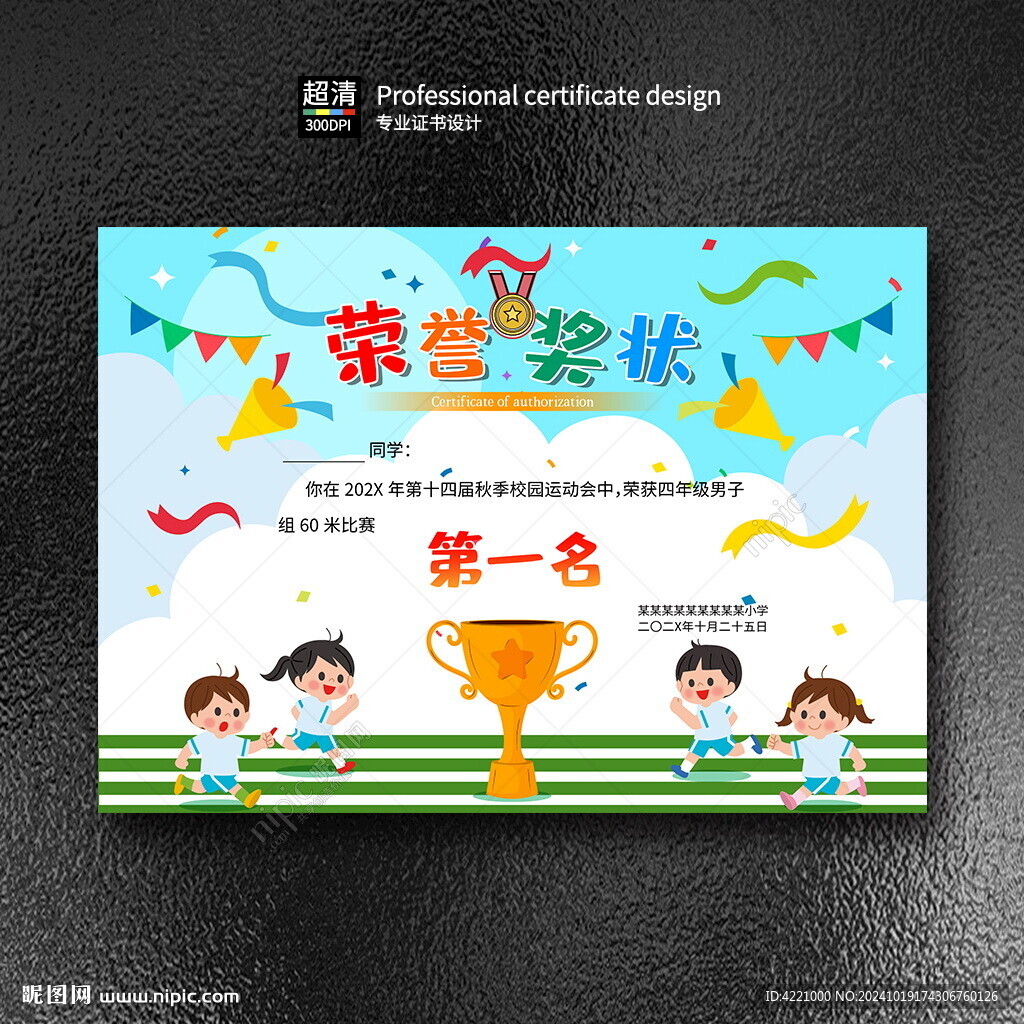 运动会奖状