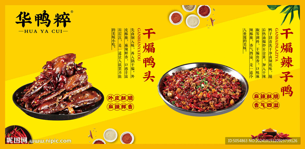 干煸鸭头 干煸辣子鸭海报