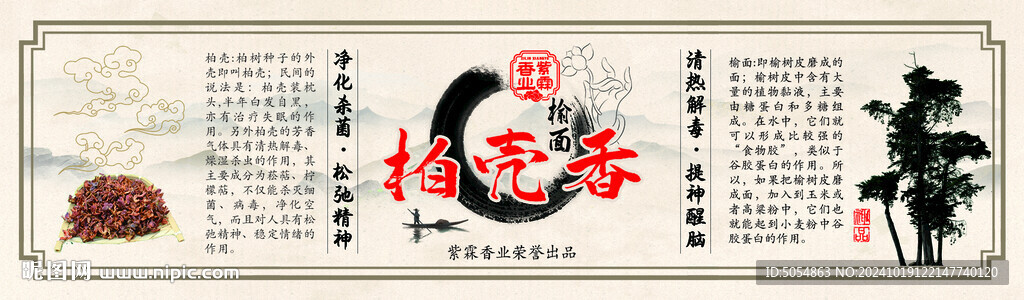 柏壳香不干胶贴