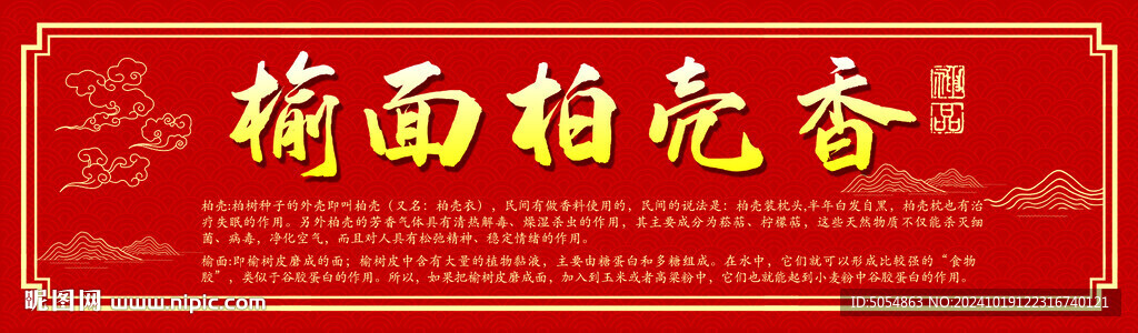 榆面柏壳香不干胶贴
