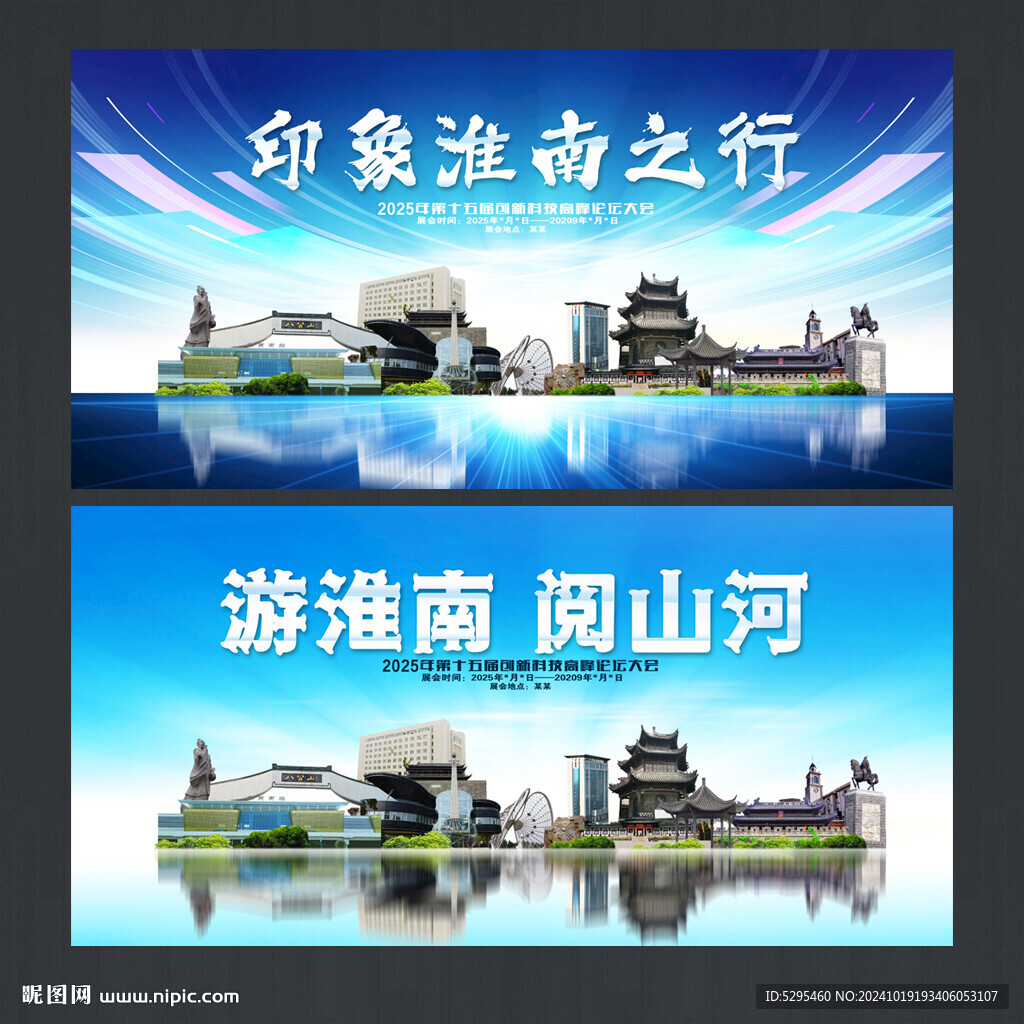 淮南