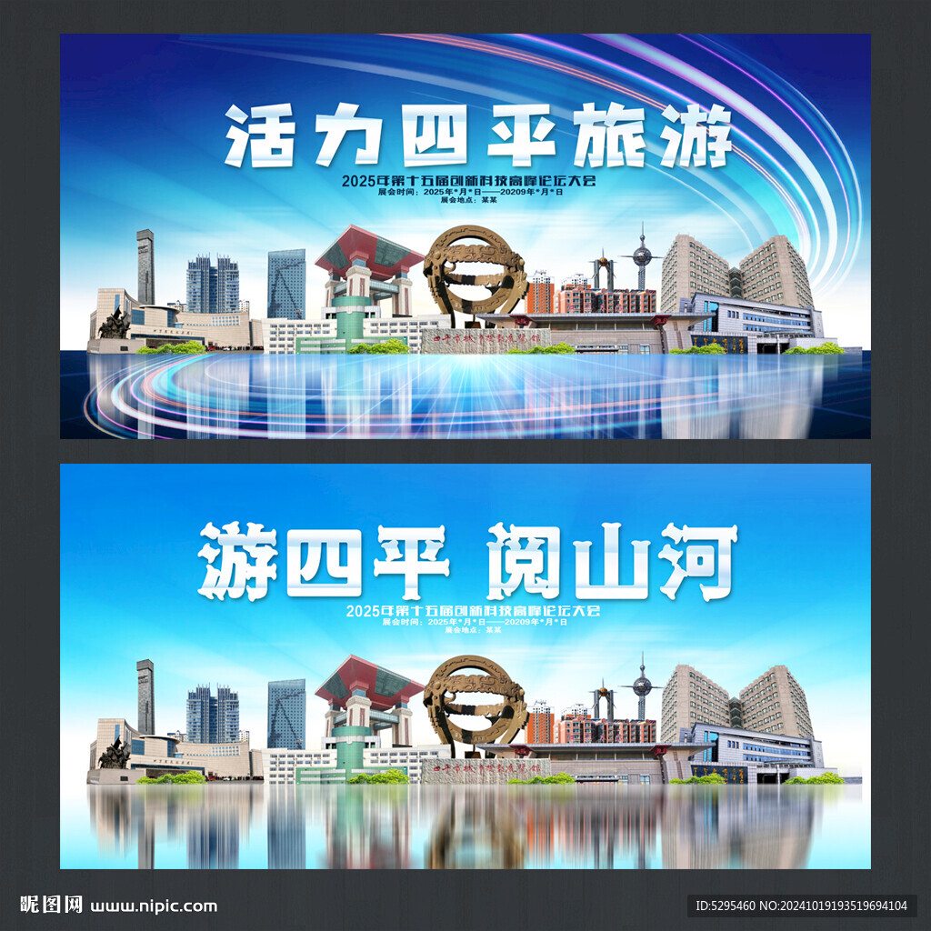 四平