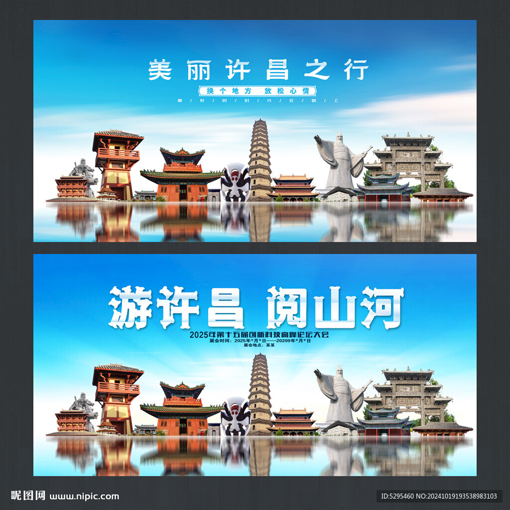 许昌旅游hb海报