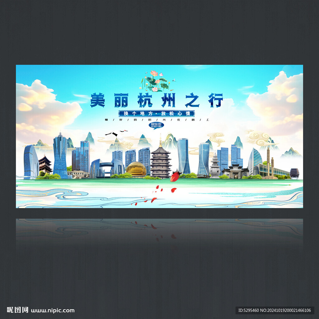 杭州