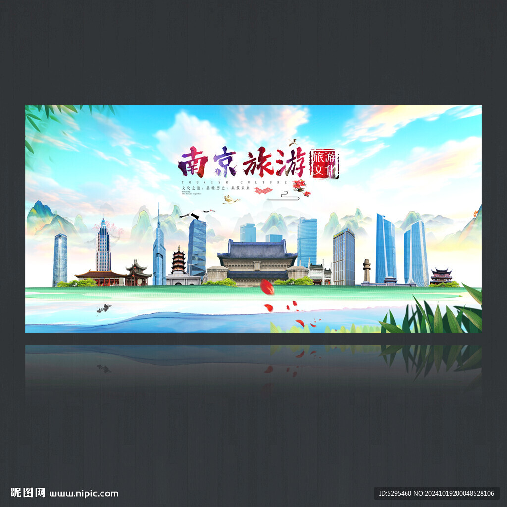 南京