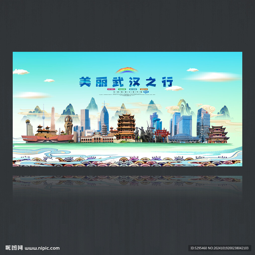 武汉