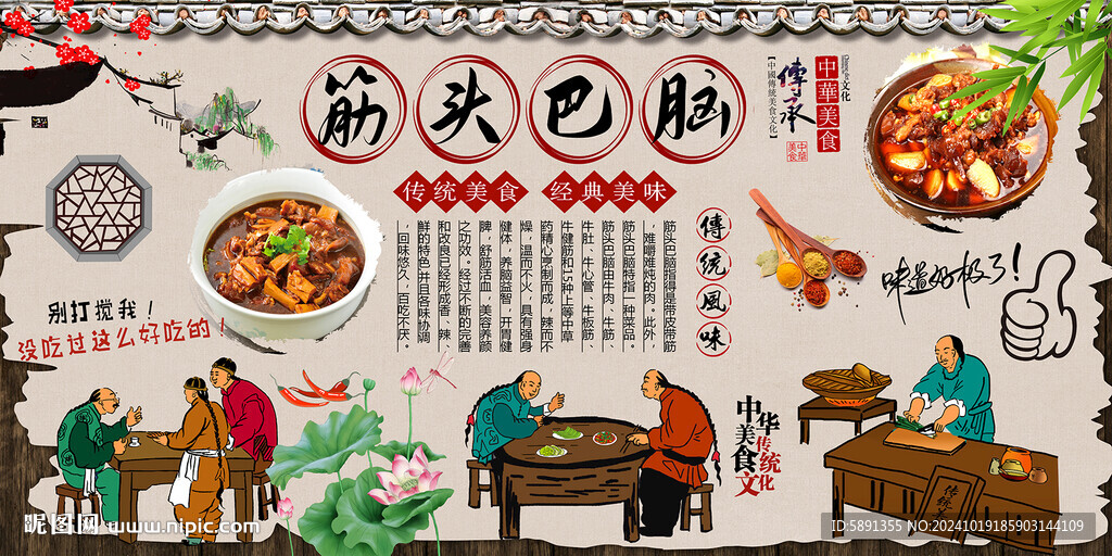 筋头巴脑