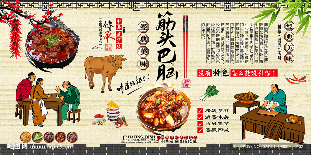 筋头巴脑