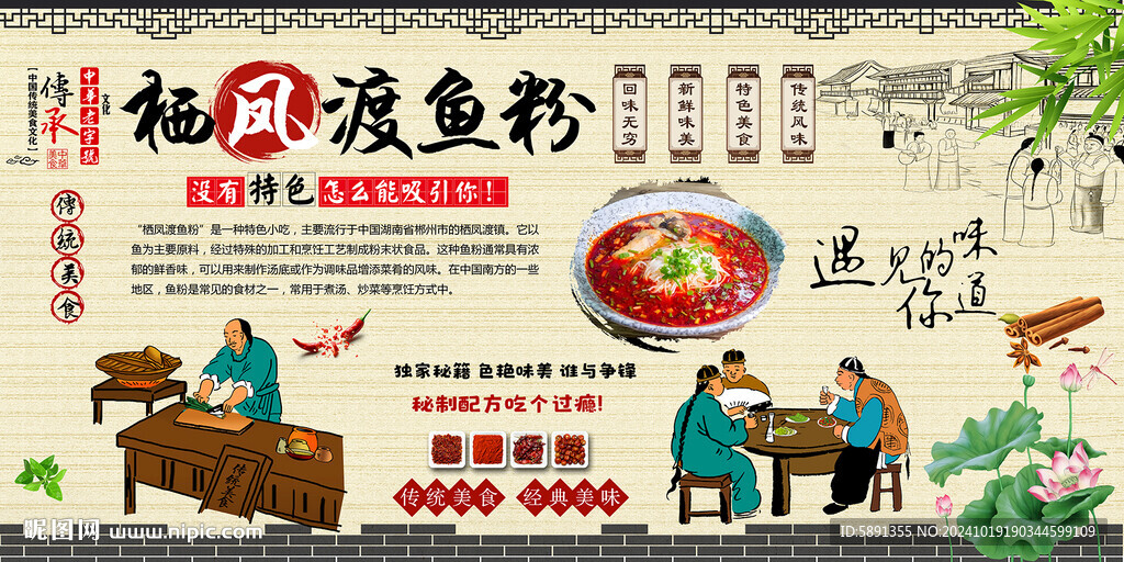 栖凤渡鱼粉
