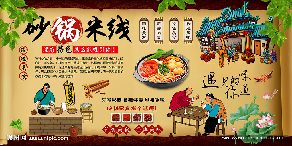 砂锅米线
