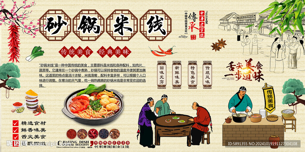 砂锅米线